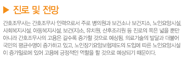 중앙요양보호사교육원_진로및전망_1