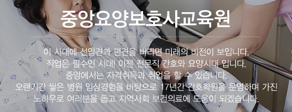 중앙요양보호사교육원_내용_2