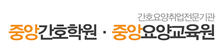 중앙요양보호사교육원_로고
