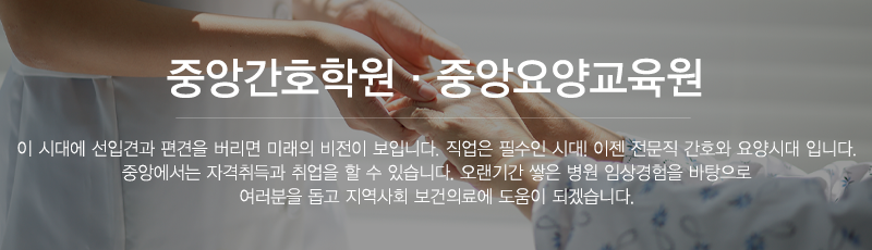 중앙요양보호사교육원_m