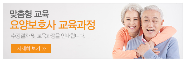 중앙요양보호사교육원_메인고객센터_2